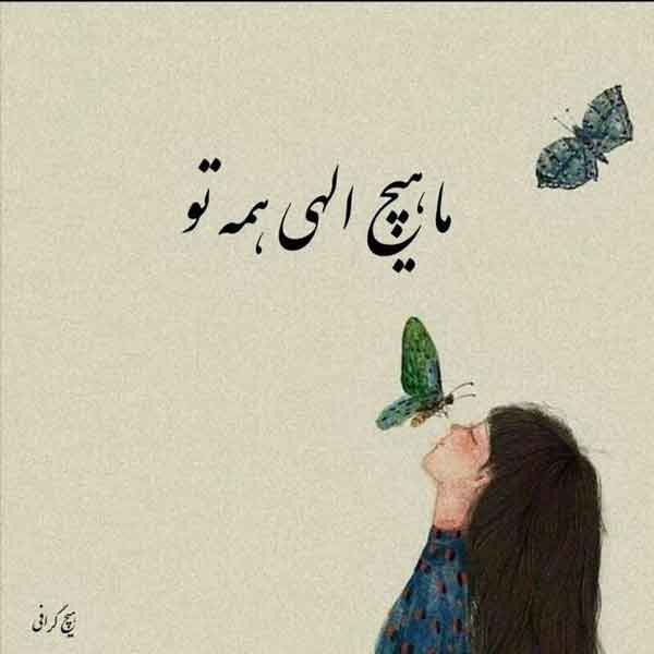 عکس نوشته زیبا عکس نوشته های زیبا با کیفیت عالی عکس نوشته های مفهومی و سنگین عکس نوشته خاص عکس نوشته حال خوب تصاویر زیبا با متن های آموزنده عکس نوشته اخلاقی عکس نوشته زیبا برای پروفایل عکس نوشته های زیبا و جدید u;s k,aji cdfh 