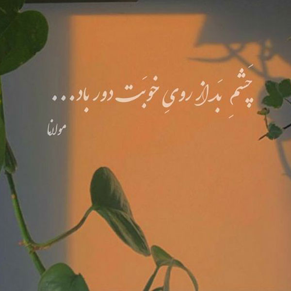عکس نوشته خاص عکس نوشته های مفهومی و سنگین عکس نوشته خوشگل برای پروفایل عکس نوشته حال خوب پروفایل خاص و تک عکس نوشته های زیبا و مفهومی عکس نوشته زیبا عکس نوشته های زیبا و جدید عکس پروفایل جدید امسال u;s k,aji ohw