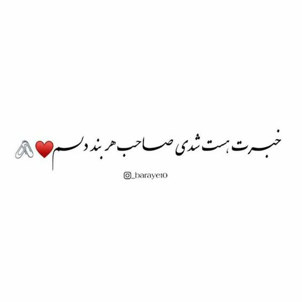 متن عاشقانه برای پروفایل متن عاشقانه خاص برای عشقم متن عاشقانه کوتاه و جذاب متن عاشقانه خاص لاکچری متن عاشقانه برای عشقم متن عاشقانه خاص کوتاه متن عاشقانه خاص با فونت زیبا ljk uharhki fvhd \v,thdg