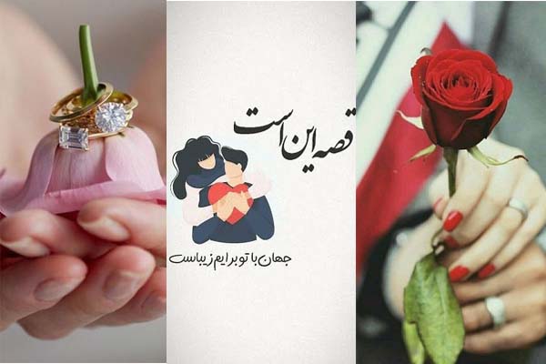پروفایل عاشقانه خاص