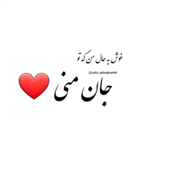 پروفایل عاشقانه خاص