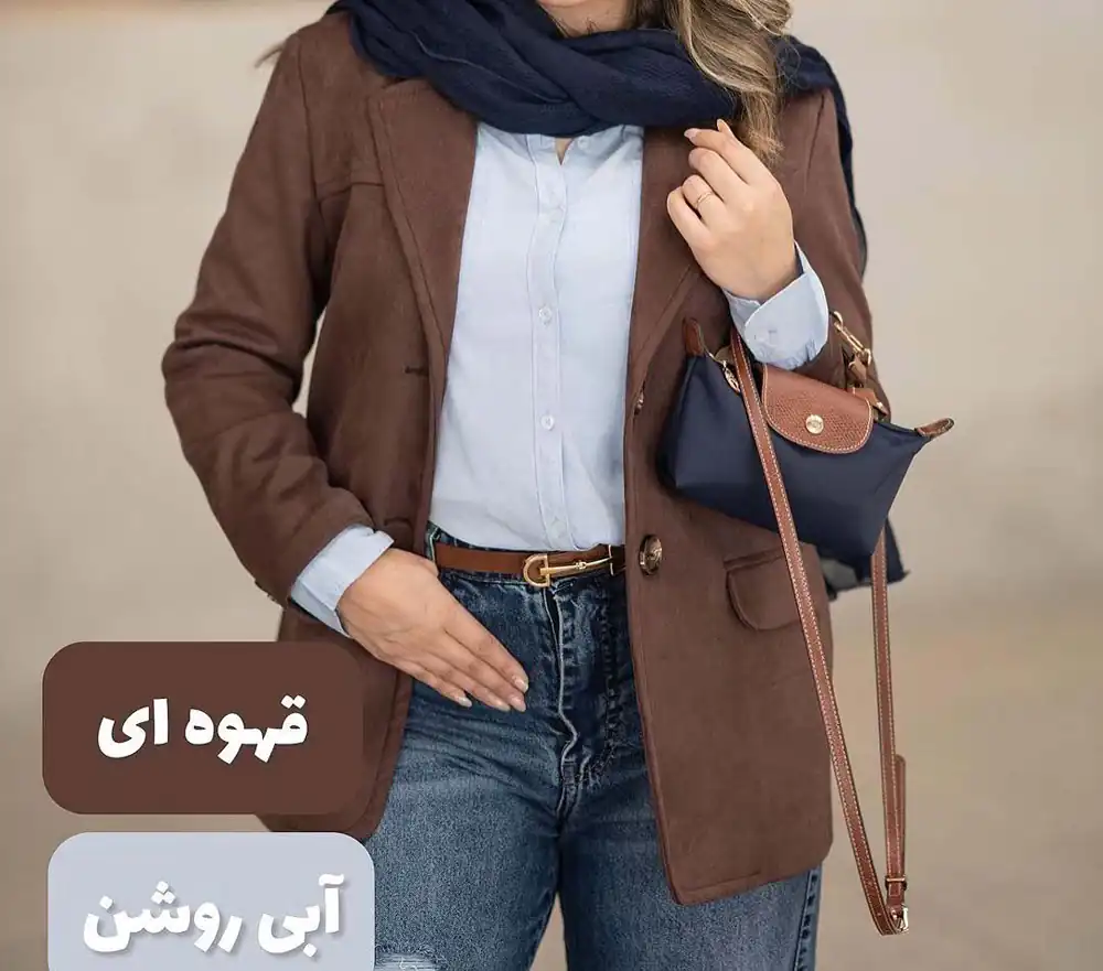 رنگ هایی که با قهوه ای ست میشه؟